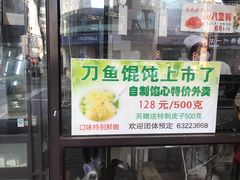 门面-老半斋(福州路店)
