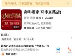 -御彩酒家(东风东路店)