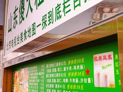 门面-山东傻大粗粮煎饼(牛街店)