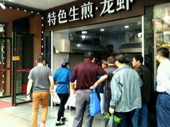 -老盛兴汤包馆(大华二路店)