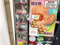 菜单-利强记北角鸡蛋仔(弥敦道店 )