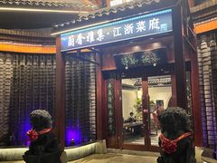 -蘭奢雅集·江浙菜(青山江滩店)