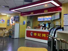 大堂-香妃烤鸡(新奥店)