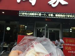 门面-闫家驴肉老店(华电一校店)