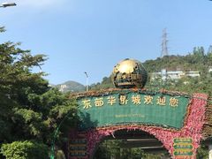 -东部华侨城