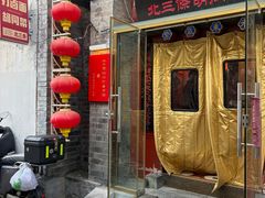 -北三条胡同打卤面馆(雍和宫店)