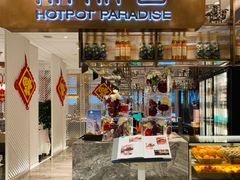 -鼎鼎香·港式火锅·臻选店(北京SKP店)