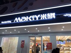 门面-MAKY米旗(三好旗舰店)