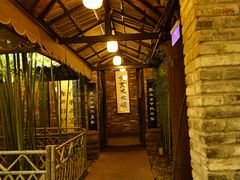 -闲亭(九眼桥店)
