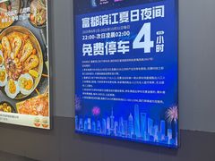 -富都滨江地下停车场