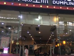 门面-小杨生煎(金山百联购物中心3楼店)