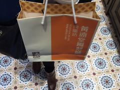 -黄远堂凤梨酥·伴手礼(中山路六店)