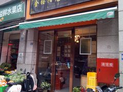 -衷依推拿馆·盲人推拿·艾灸·SPA(新乐中街店)