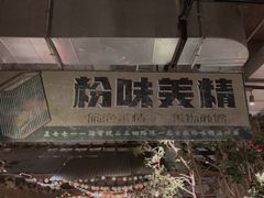 -西北朗益和穆斯林餐厅