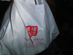 -幸福西饼生日蛋糕·下午茶(闵行店)