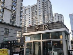 -铭家点心(秦岭路店)