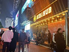 -HIB HUB公社(解放西路店)