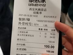-泰熙家(凤栖原店)