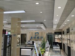 -大明眼镜(万寿路店)
