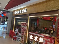 -小吊梨汤·北京菜·烤鸭(鸟巢店)