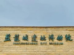 -盘龙城国家考古遗址公园