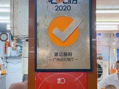 -源记肠粉(华贵路店)