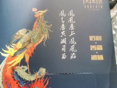 -凤凰湘语(浦东旗舰店)