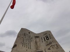 -沈阳“九·一八”历史博物馆