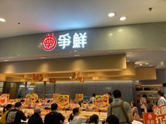 -争鲜回转寿司(朝北大悦城店)