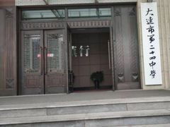 -大连市第二十四中学