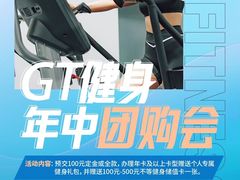 -GT健身(育秀会馆)