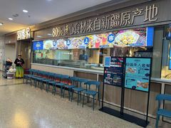-阿娜尔·新疆菜(佰港城店)