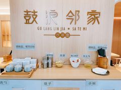 -鼓浪邻家·沙茶面(鼓浪屿店)