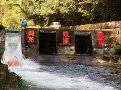 -青龙双河漂流