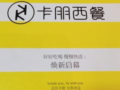 -卡朋西餐(扬名广场店)