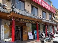-崮乡圣水坊赵家炒鸡(花都店)