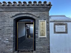 -北京鲁迅博物馆(北京新文化运动纪念馆鲁博馆区)