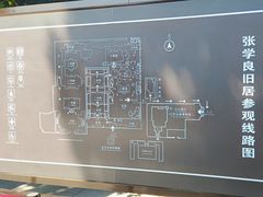 -张学良旧居陈列馆