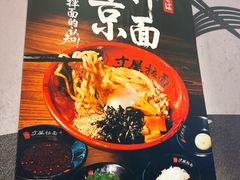 -寸屋拉面(凯德晶萃店)