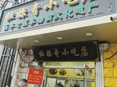 -杜称奇小吃店(西湖道店)