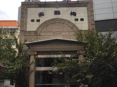 -古都梅按摩足浴(世界广场店)