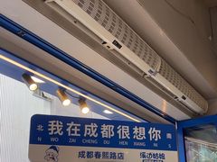 -溪边姑娘·拉丝酸奶水果捞(春熙路店)