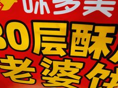 -味多美蛋糕(灯市口店)