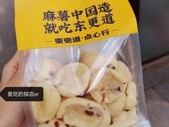 招牌奶香提子麻薯-東更道点心行(大悦城店)