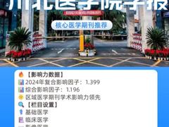 -川北医学院附属成都新华医院