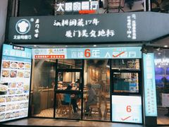 门面-大厨的餐厅(曾厝垵总店)
