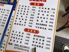-金鹏鱼肉馆