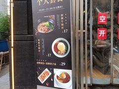 门面-小金鬼·煎饺·鸽子汤