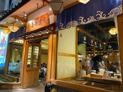 门面-千寻烧肉(政务区店)