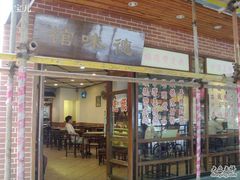 -正德顺順德雙皮奶(中信店)